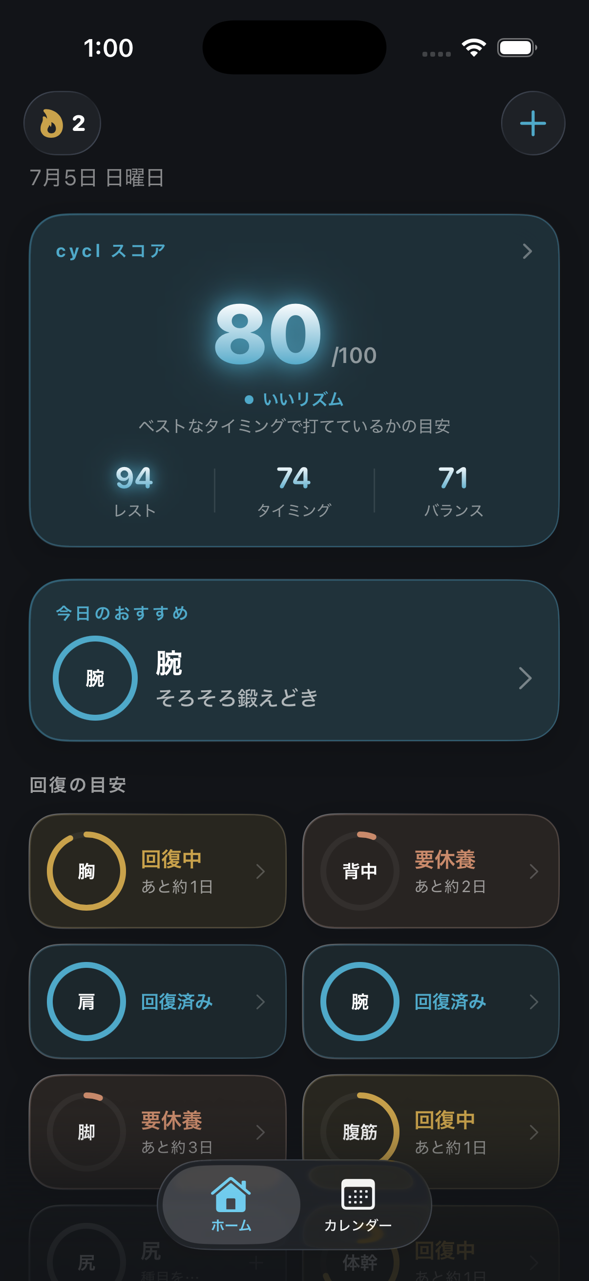 今日鍛えるべき部位がわかるホーム画面