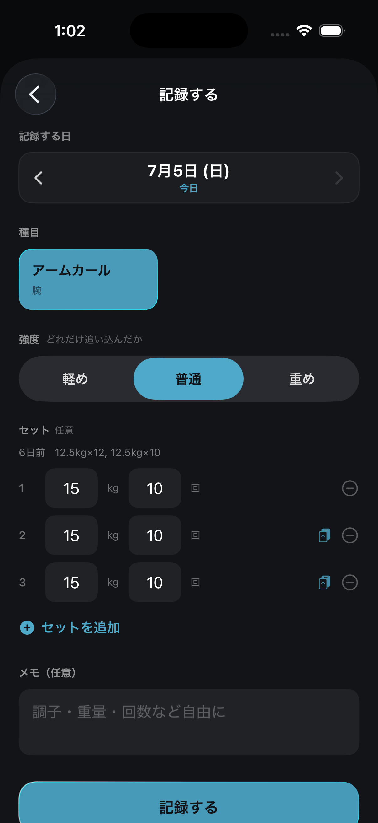 鍛えた部位をすばやく記録